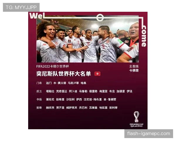 突尼斯2026世界杯出线前景如何