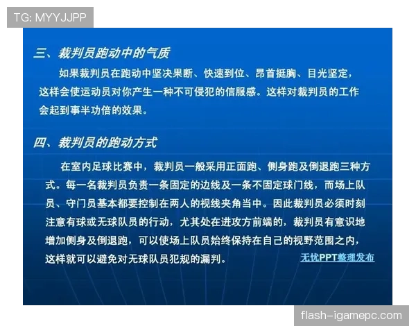 足球犯规判定规则详解及裁判重点判断标准解析