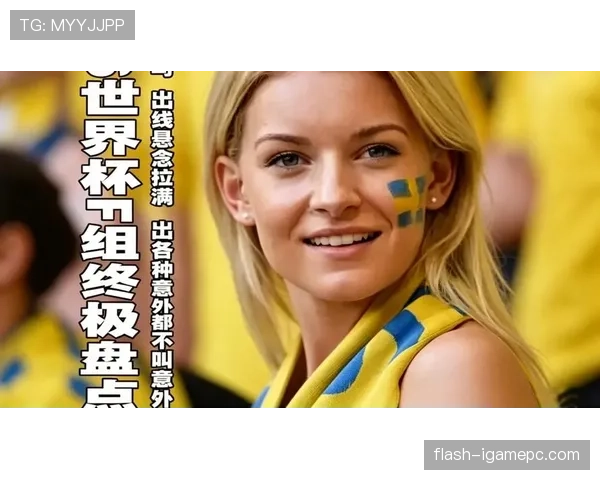 2026世界杯出线资格怎么比较