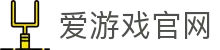 爱游戏（中国）官方网站 - 官方体育娱乐中心 | iGAME